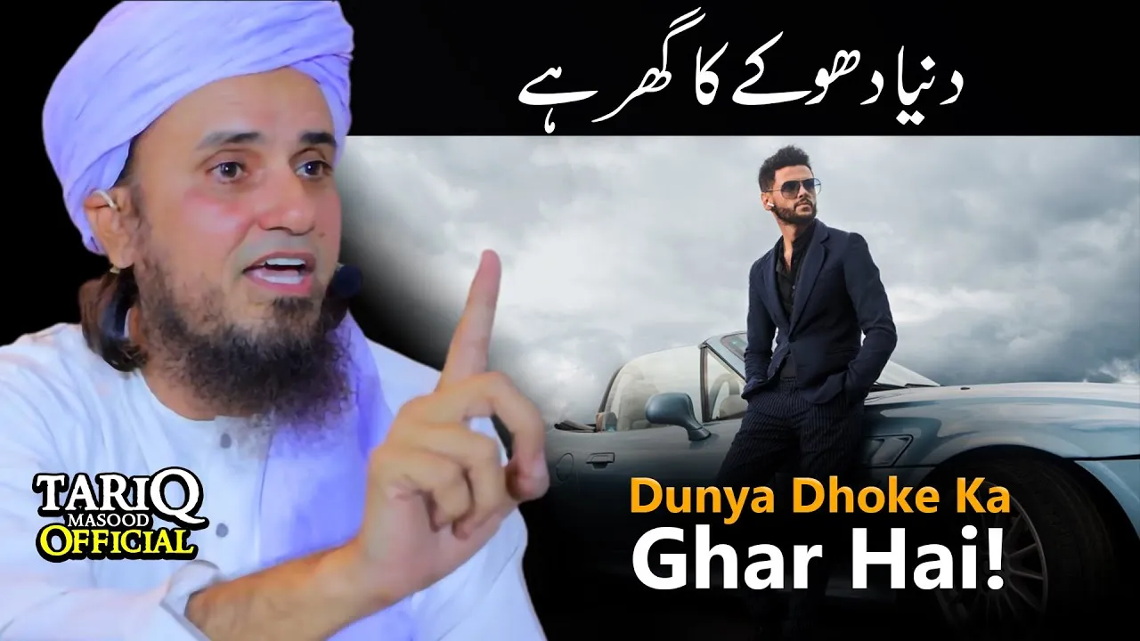 Dunya Dhoke Ka Ghar Hai | Mufti Tariq Masood